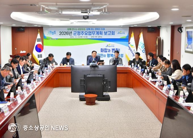 김한종 장성군수가 새해 군정 주요업무계획 보고회를 주재하고 있다. 장성군 제공