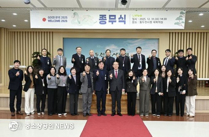 동두천시, 한 해를 마무리하는 ‘2025년 종무식’ 개최
