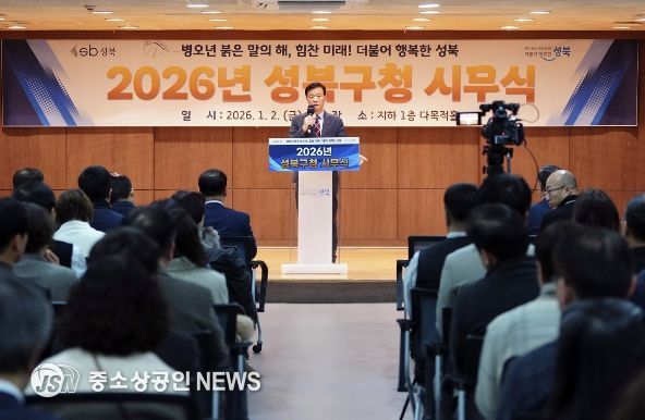 2일 성북구청 다목적홀에서 열린 2026년 시무식에서 이승로 성북구청장이 신년사를 하고 있다.