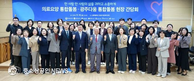 광주다움 통합돌봄 현장간담회