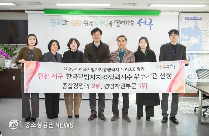인천 서구, 2025 한국지방자치경쟁력지수 평가 종합 경쟁력 전국 2위, 우수 지자체 인증서 수여