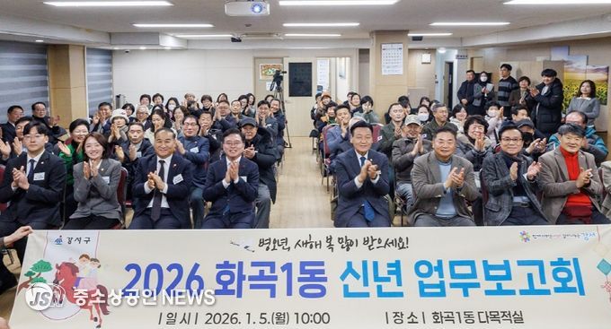 진교훈 서울 강서구청장(앞줄 왼쪽 네 번째)이 화곡1동주민센터에서 열린 ‘신년 업무보고회’에서 참석자들과 기념촬영을 하고 있다.