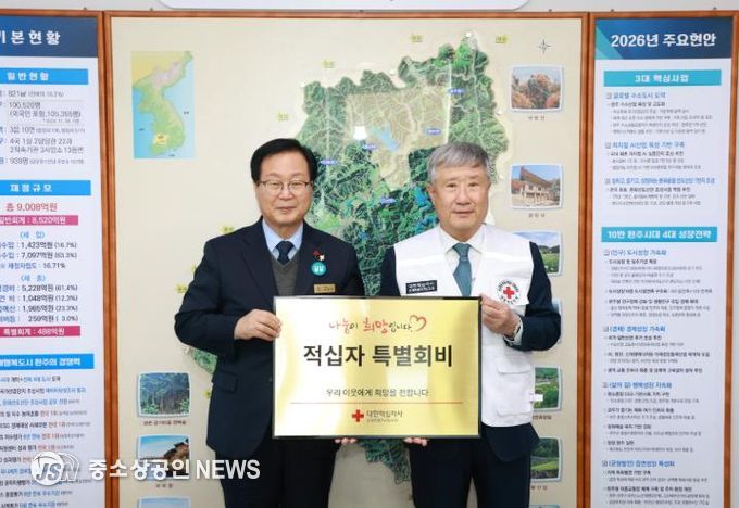 완주군, 적십자 특별회비 전달