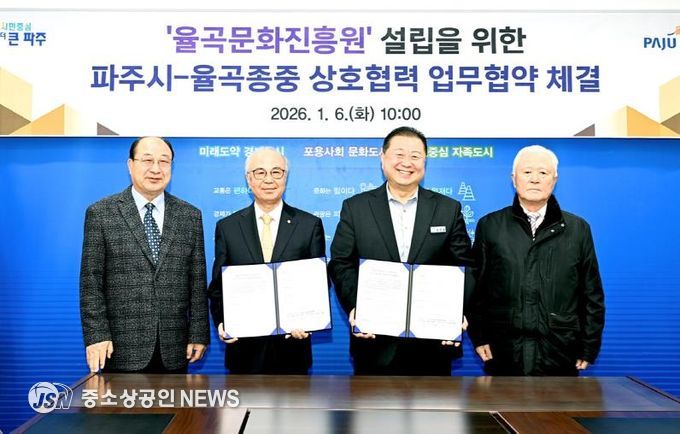 파주시-율곡 종중, ‘율곡문화진흥원’ 설립 위해 맞손 잡았다