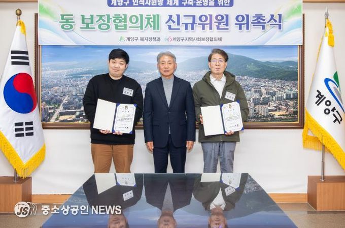 계양구, 동 보장협의체 신규 위원 위촉