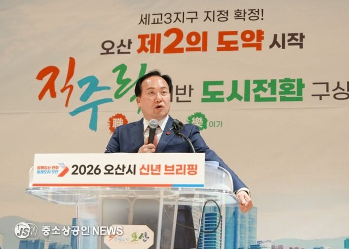2026년 오산시 신년 브리핑