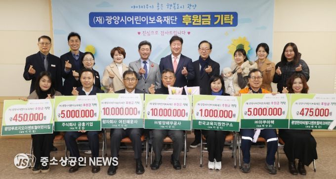 (재)광양시어린이보육재단, 후원금 기탁식