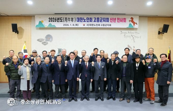 대한노인회 고흥군지회, 2026년 신년 인사회