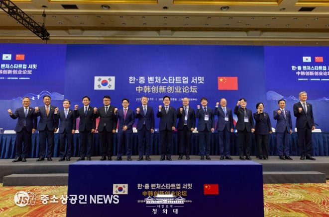한·중 벤처스타트업 서밋(청와대)