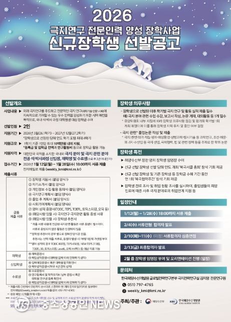 극지연구 전문인력 양성 장학사업 포스터