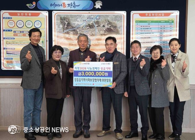 장흥읍 지역사회보장협의체, 새해 맞아 3백만원 성금 기탁