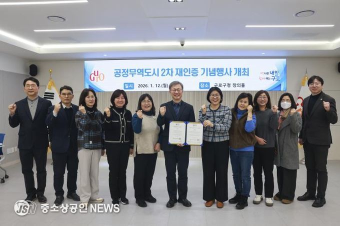 구로구가 1월 12일 구로구청 창의홀에서 ‘공정무역도시 2차 재인증 기념행사’를 열고 참석자들과 함께 기념촬영을 하고 있다