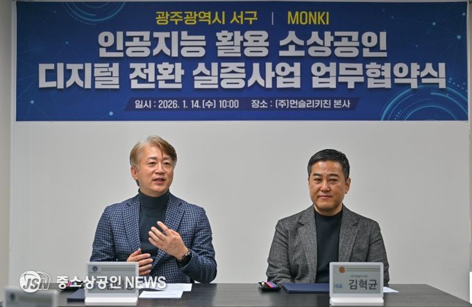 광주 서구, 골목상권에 인공지능 입힌다