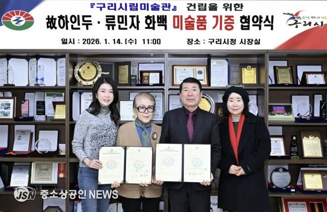 구리시립미술관, 현대미술 거장 故 하인두, 류민자 화백 작품 등 대거 기증받아