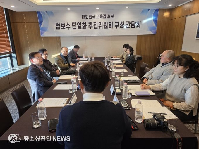 범보수교육감 후보 단일화 추진위원회