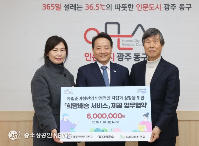 동구 (유)대영운수·(사)자비신행회와 ‘희망배송서비스’ 맞손