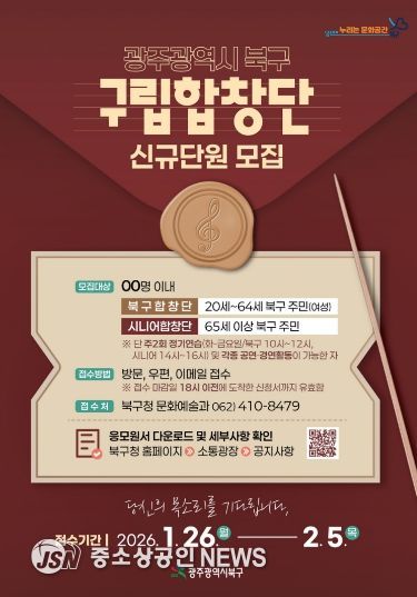 북구 합창단 신규 단원모집 포스터