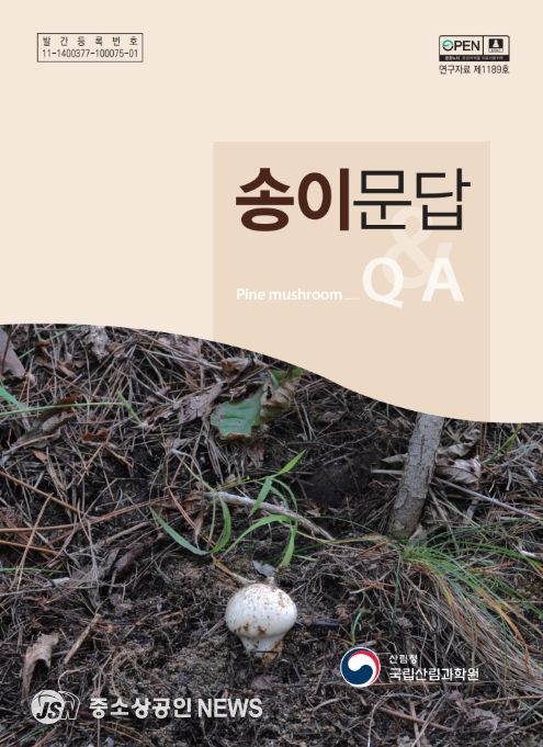 '송이문답' 표지