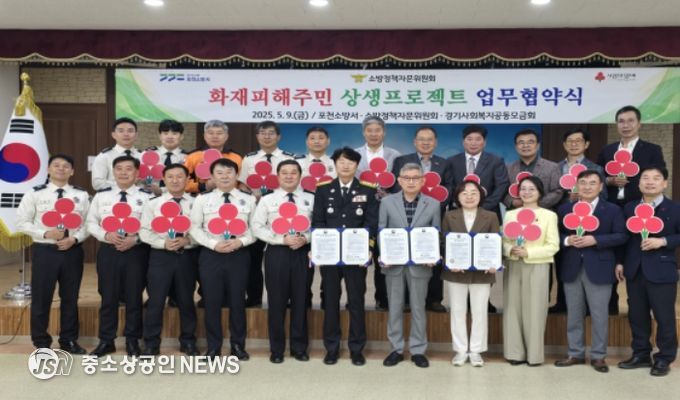 화재피해주민 상생프로젝트 업무협약(경기북부)