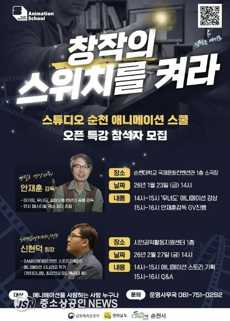 '스튜디오 순천 웹툰·애니메이션 스쿨' 시민 대상 오픈특강 개최