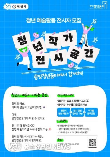 광양시 광양청년꿈터 내 청년 작가 전시 공간 운영 본격화 - 청년일자리과(포스터)