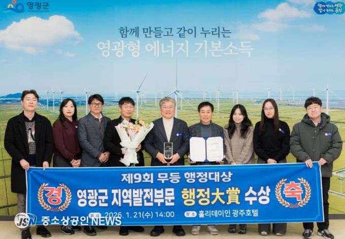 영광군, 제9회 무등행정대상 지역발전부문 대상 수상