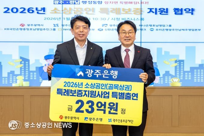 2026년 소상공인 특례보증 대출 지원사업 협약