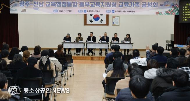 광주광역시교육청, 교육행정통합 놓고 교육가족과 공개 소통