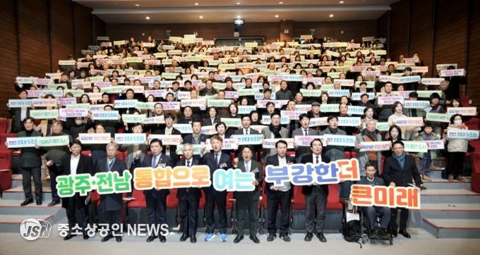 광주전남 통합 서구권역 시민공청회