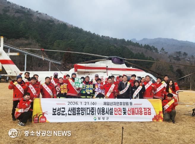 보성군은 2026년 산불 대응태세 점검 및 예방 캠페인을 전개했다