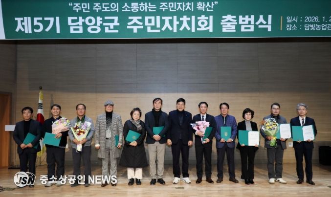 제5기 담양군 주민자치회 출범식