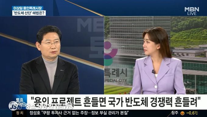 이상일 용인특례시장이 24일 MBN 토요와이드에 출연해 용인의 반도체 클러스터 조성과 지방이전 논란에 대해 의견을 밝혔다.
