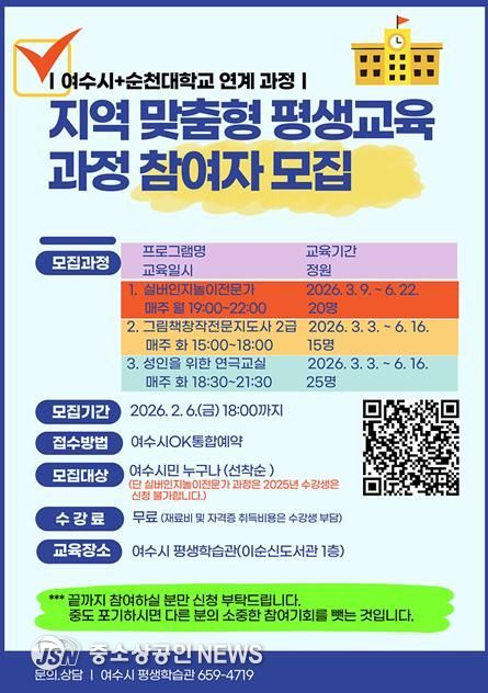 「지역 맞춤형 평생교육과정」 참여자 모집 안내문