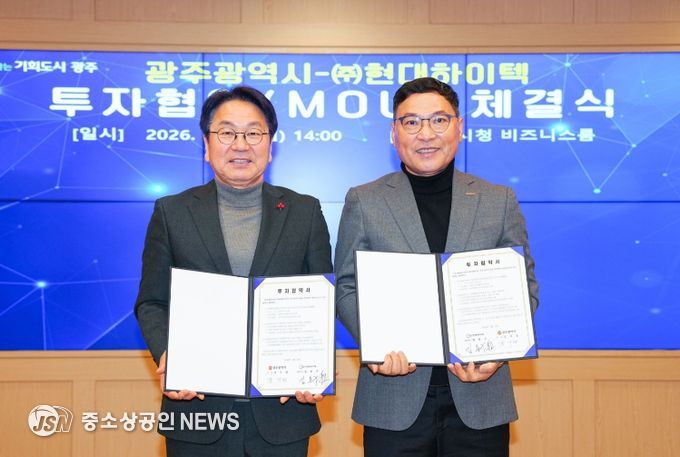 현대하이텍 투자협약 체결