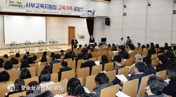 광주·전남 교육행정통합 서부권 공청회