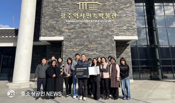 광주역사민속박물관, 4회연속 ‘문체부 우수기관’ 인증
