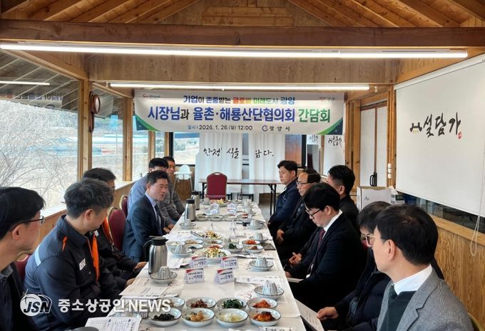 광양시, 율촌·해룡산단협의회와 간담회 개최