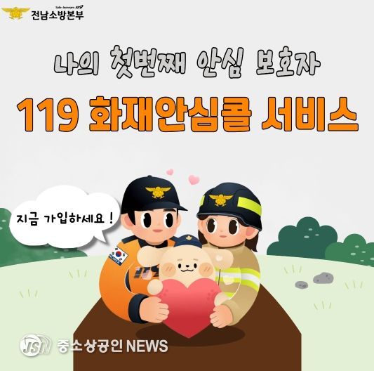 119 화재안심콜 서비스