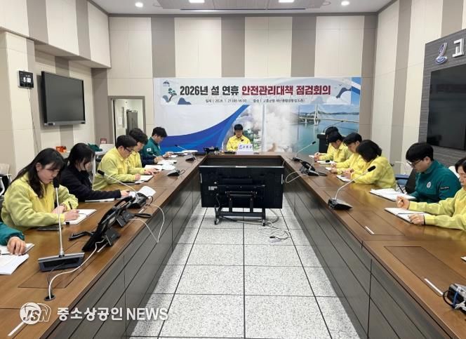 고흥군, 설 연휴 안전관리 대책 점검회의 개최