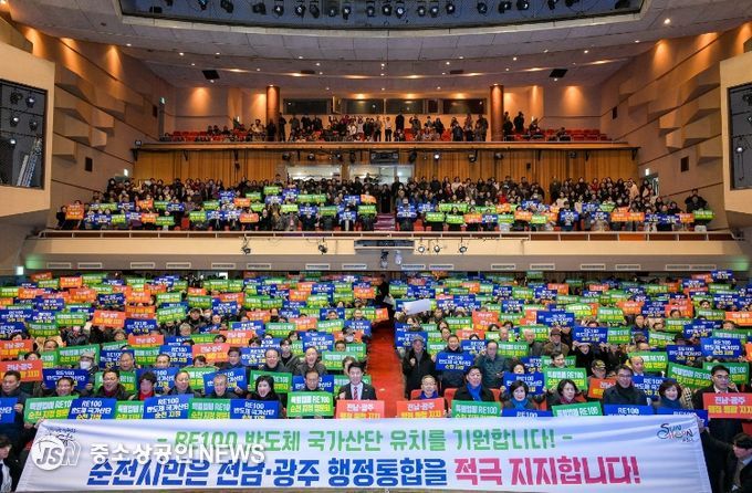 28일 순천문화예술회관 대극장에서 열린 ‘전남‧광주 행정통합 시민 공청회’에서 전남·광주 행정통합을 지지하는 퍼포먼스가 진행되고 있다.