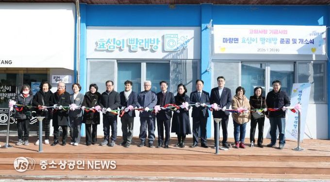 마량면 효심이 빨래방 준공 및 개소식
