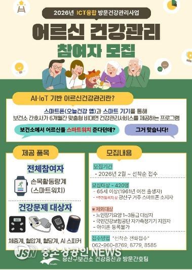 어르신건강관리사업 신규참여자 모집 웹자보.