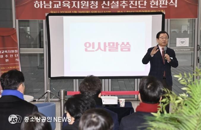 '교육도시 하남' 힘찬 시동 하남교육지원청 신설추진단 공식 출범