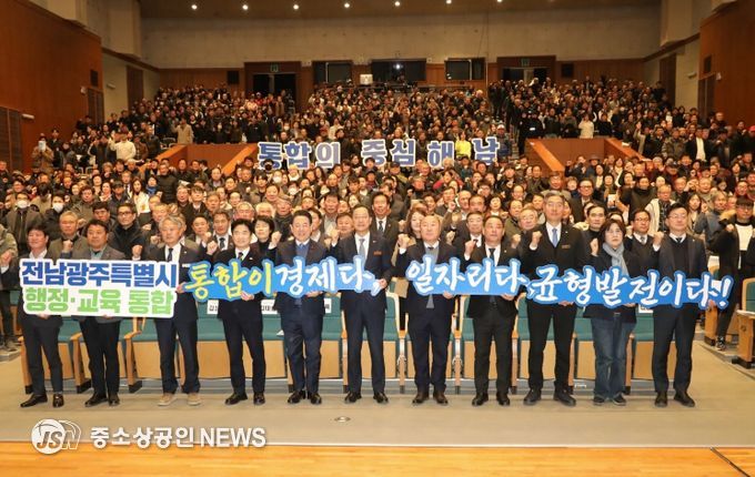 전남광주특별시 행정 교육통합 도민 공청회