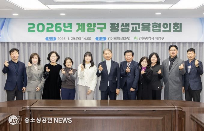 계양구, ‘2026년 평생교육협의회’ 개최