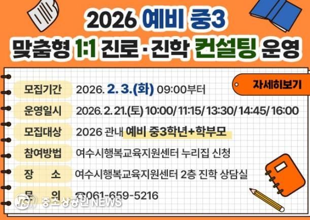 홍보 포스터(2026 예비 중3 맞춤형 1:1 진로·진학 컨설팅)