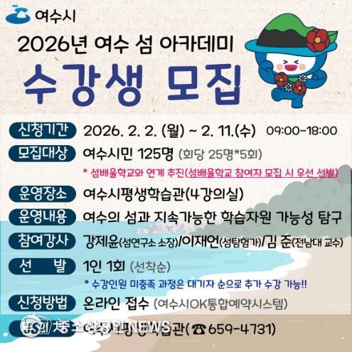 여수 섬 아카데미 수강생 모집 포스터