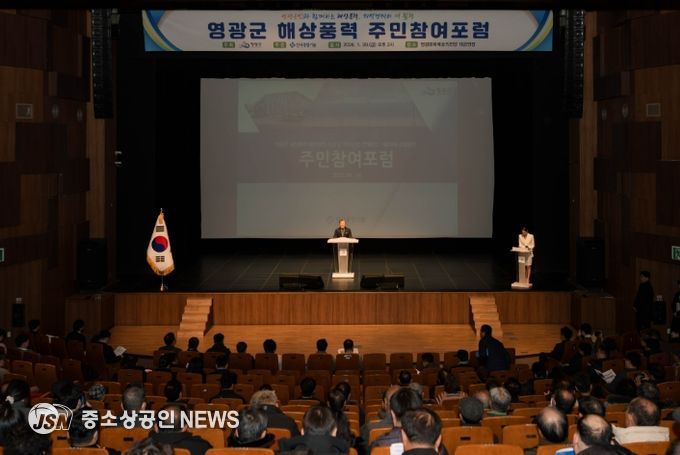 해상풍력 주민참여포럼 개최