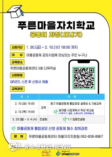 10일부터 푸른마을자치학교 공동체 과정 운영