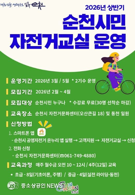 상반기 시민 자전거교실 수강생 모집